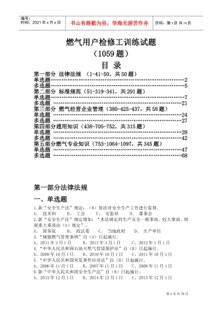燃气用户检修工(DOC72页)