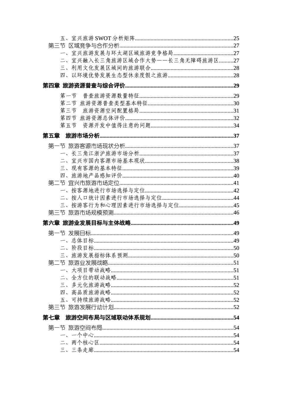 江苏省宜兴市旅游业总体发展规划说明书--我思故我在_第2页