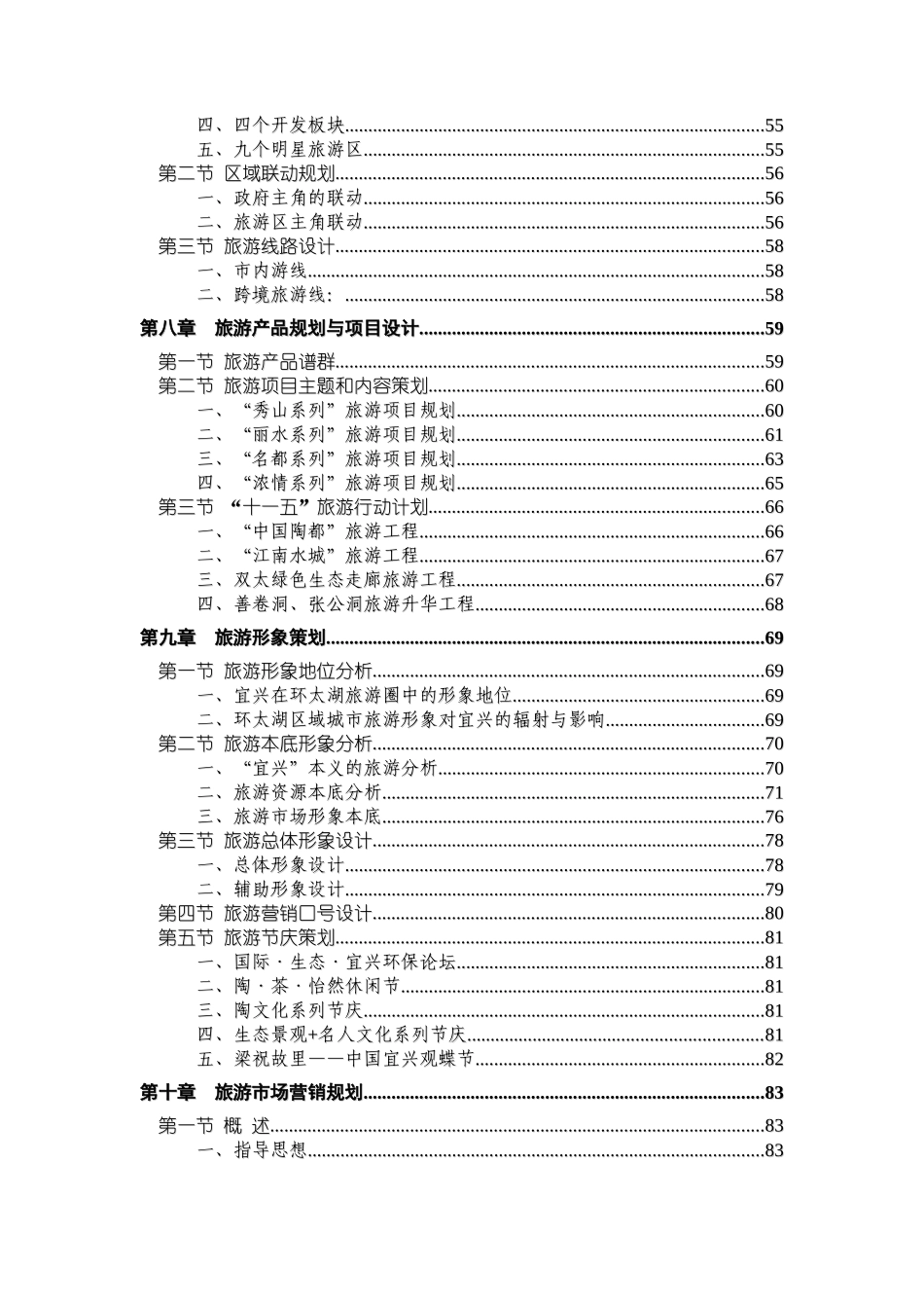 江苏省宜兴市旅游业总体发展规划说明书--我思故我在_第3页