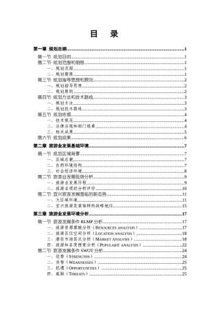 江苏省宜兴市旅游业总体发展规划说明书--我思故我在
