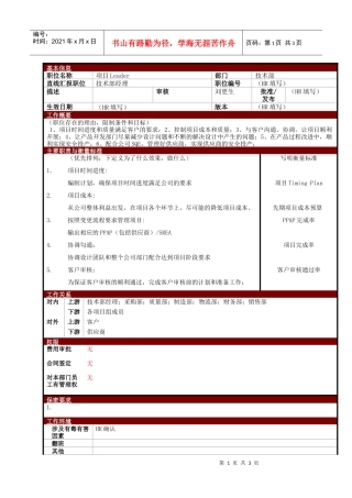 某大型电子公司技术部项目进度主管管理职位说明书