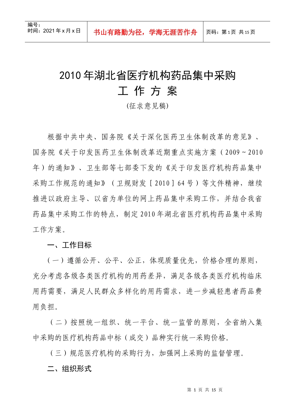 湖北省XXXX医药采购工作方案_第1页