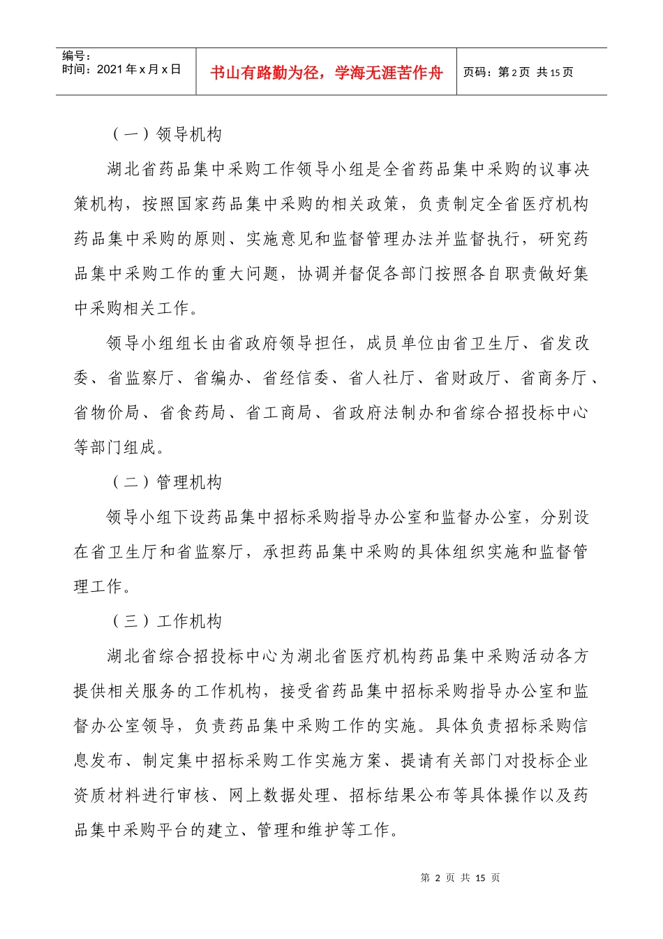 湖北省XXXX医药采购工作方案_第2页