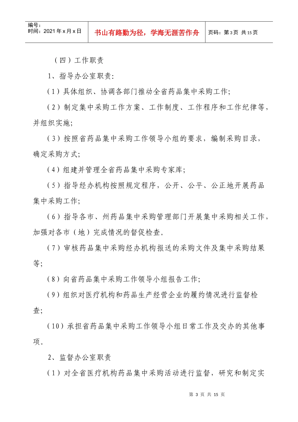 湖北省XXXX医药采购工作方案_第3页