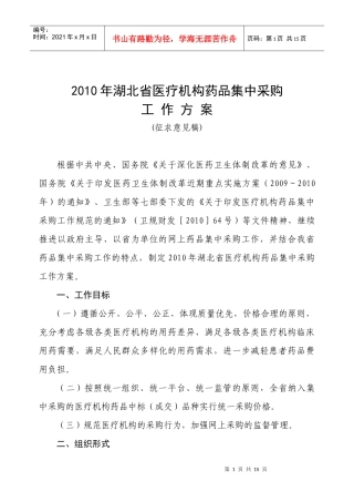 湖北省XXXX医药采购工作方案