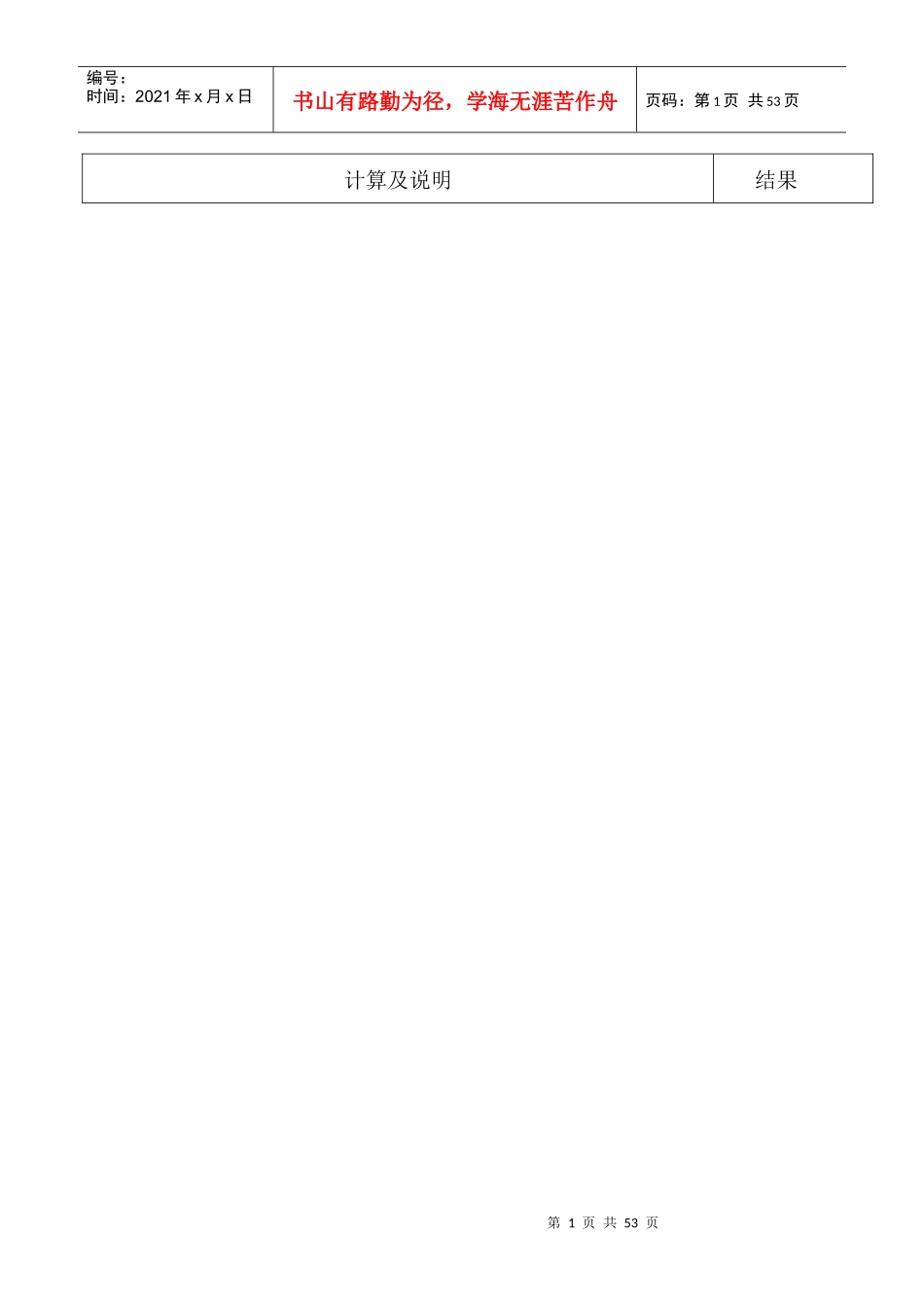 机械设计课程设计二级直齿圆柱齿轮减速器说明书_第1页