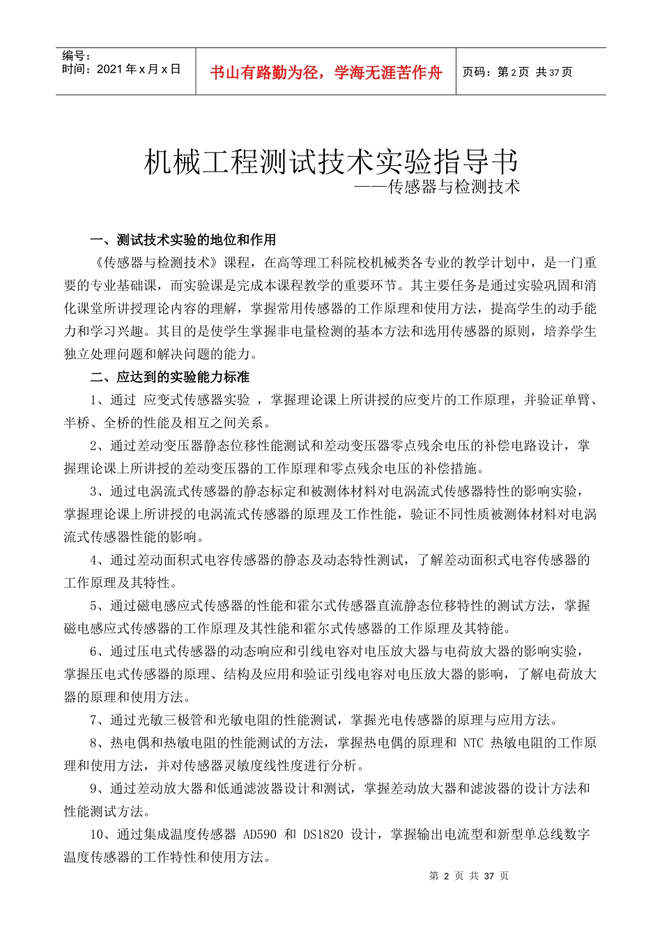 机械工程《传感器与检测技术》测试技术实验指导书_第2页