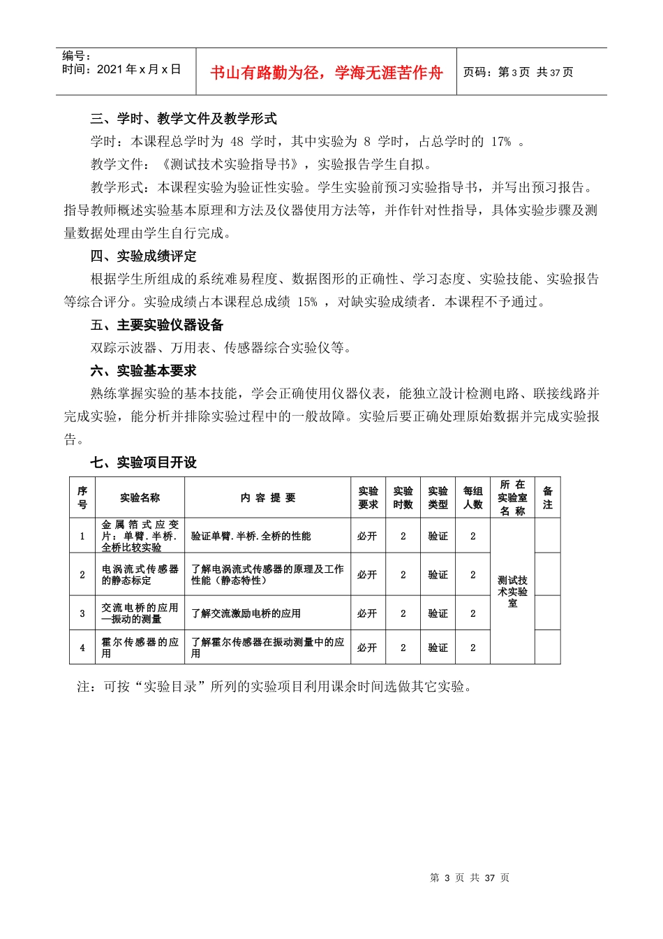 机械工程《传感器与检测技术》测试技术实验指导书_第3页