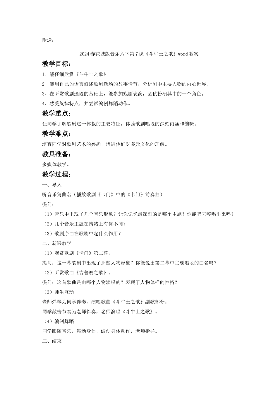 2024春花城版音乐六下第7课《卡门序曲》word教案_第3页