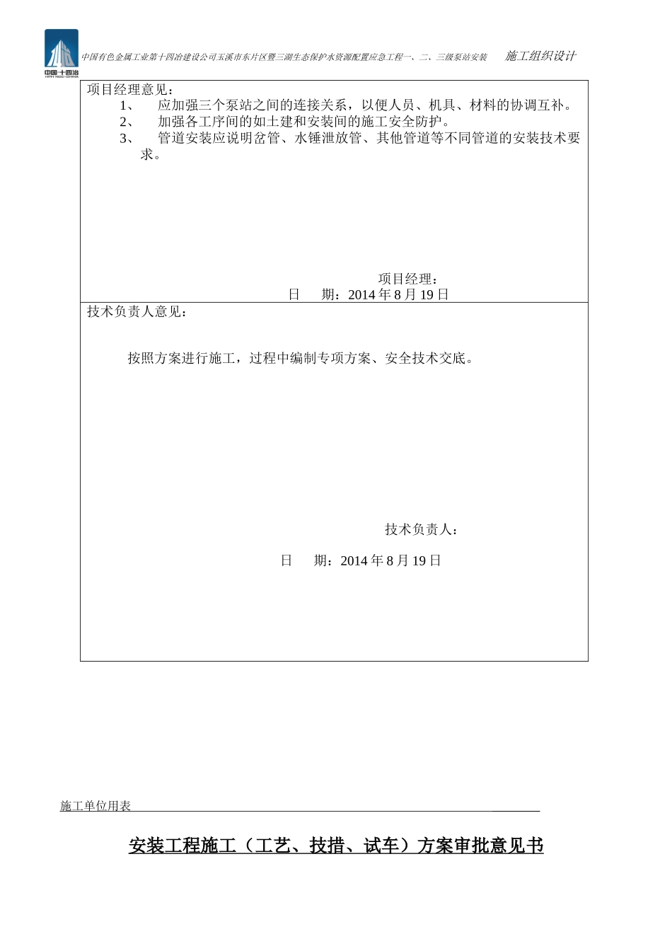 泵站安装工程施工组织设计方案(修改)_第3页