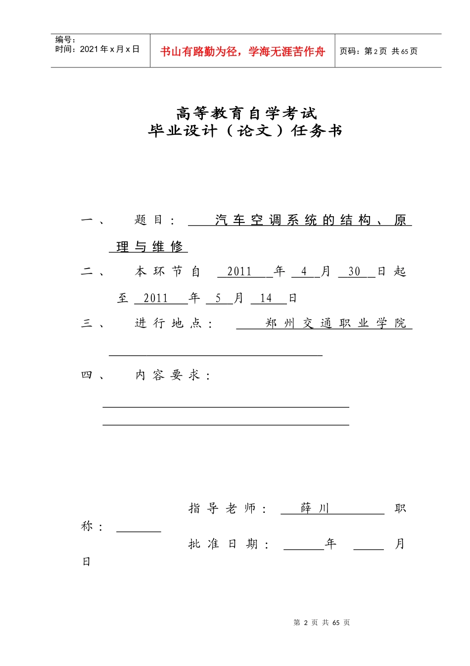 汽车空调论文_第2页