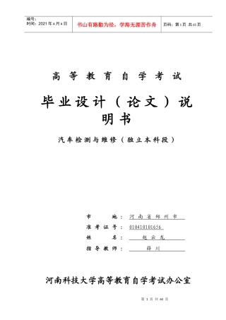汽车空调论文