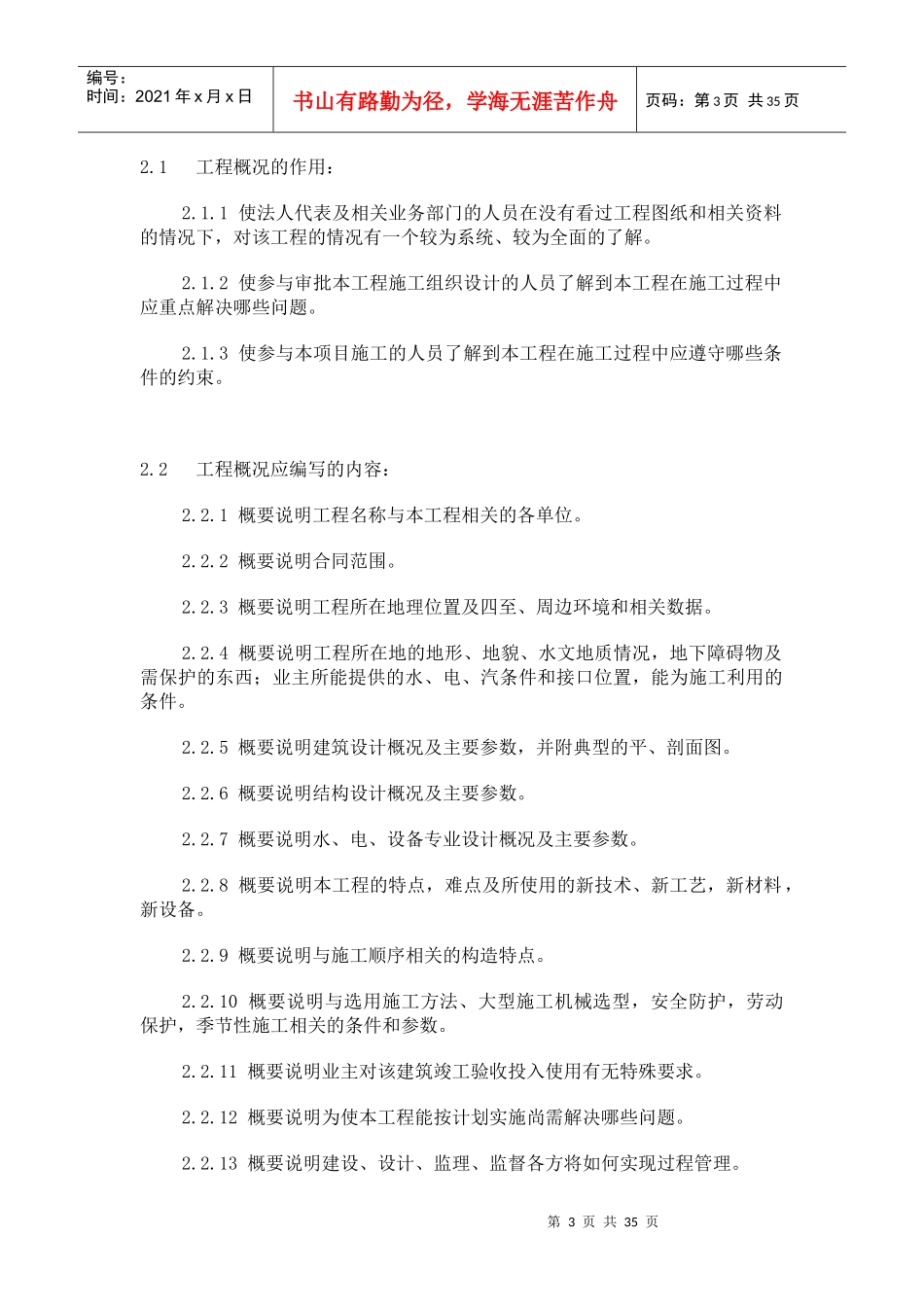 某单位工程施工组织设计编制标准_第3页