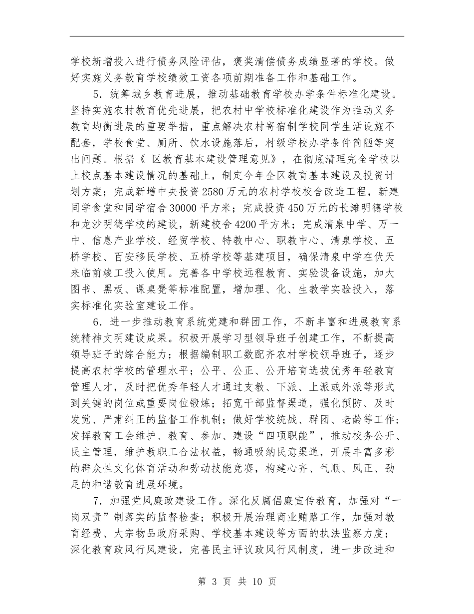 教委优化城乡教育改革计划_第3页