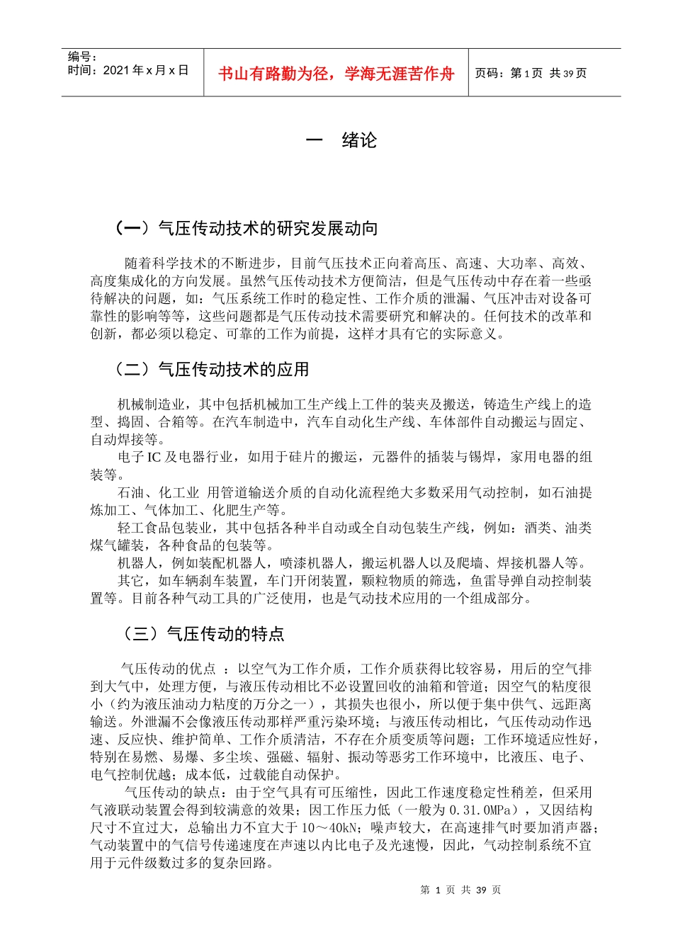 毕业设计-真空吸盘式气动机械手的设计_第1页