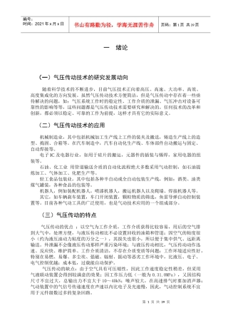 毕业设计-真空吸盘式气动机械手的设计