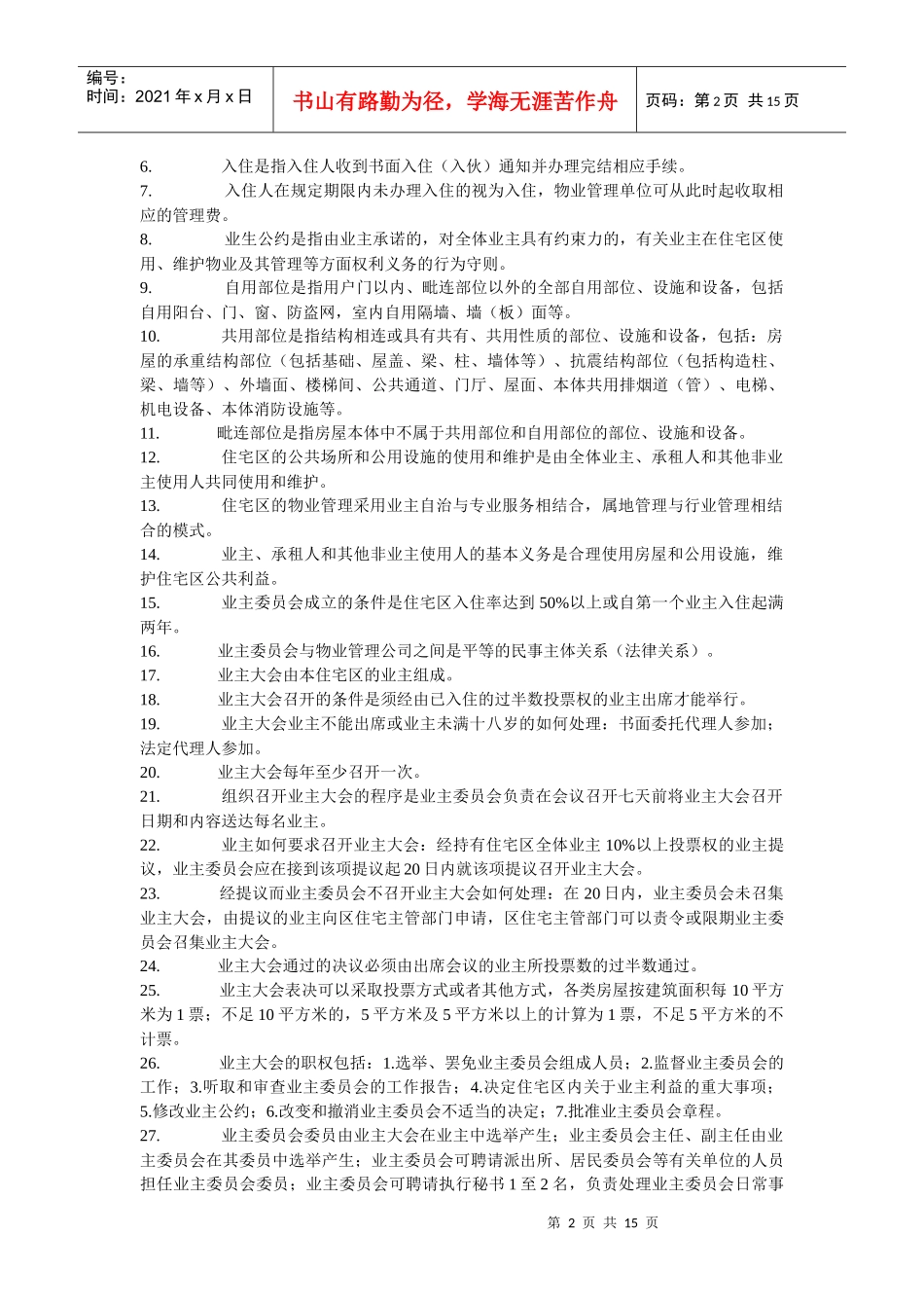 物业安防培训资料_第2页