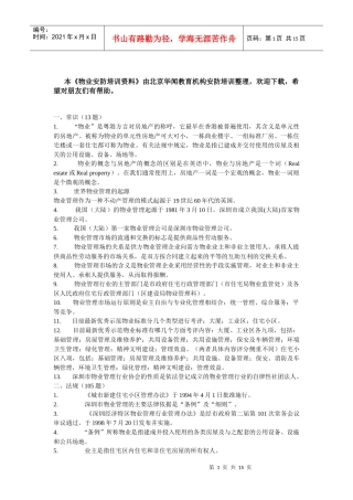 物业安防培训资料