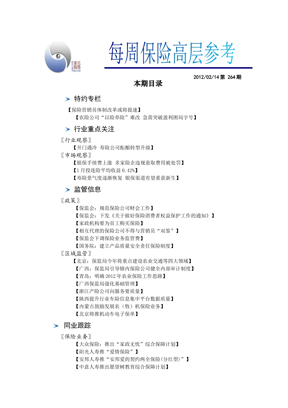 每周保险高层参考_第1页