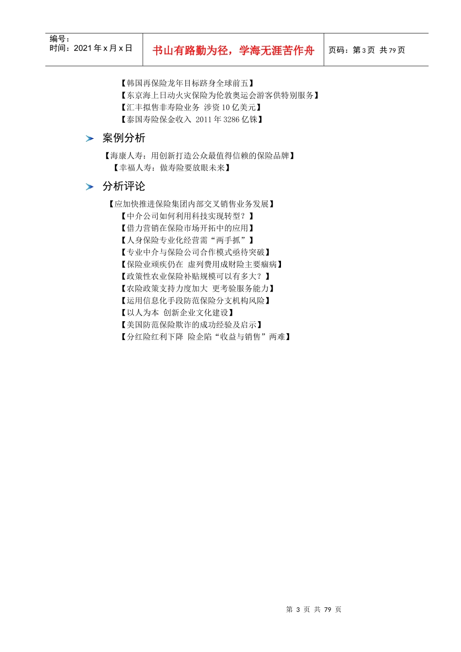 每周保险高层参考_第3页