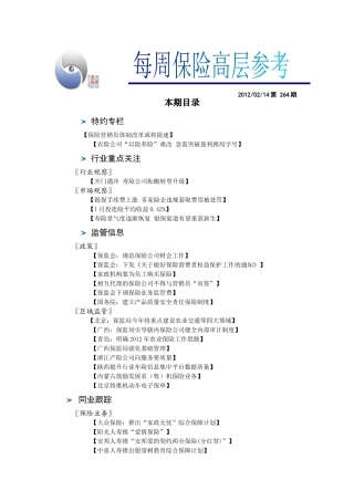 每周保险高层参考