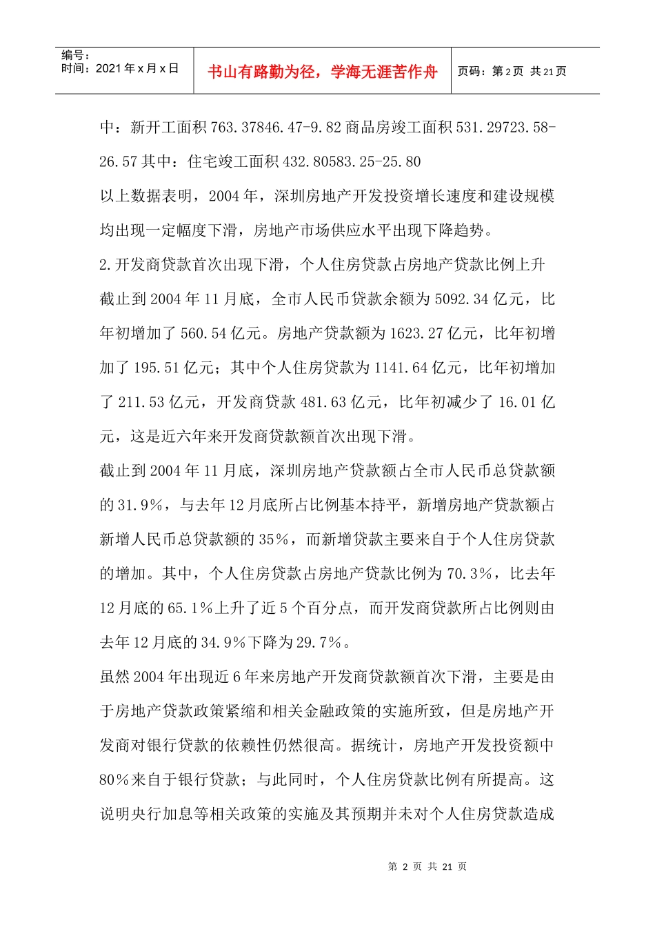 某市房地产市场形势与宏观调控_第2页