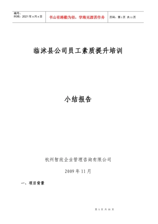 烟草培训小结(1112和1113)改