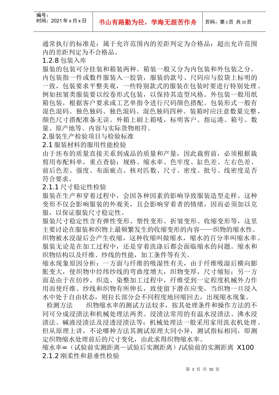 服装制衣厂基本生产流程与检验标准(1)_第3页