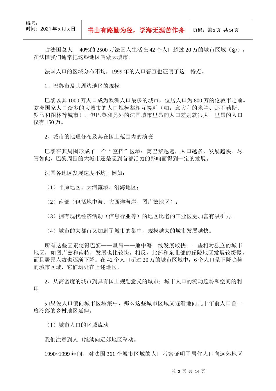 法国城市规划政策解析_第2页
