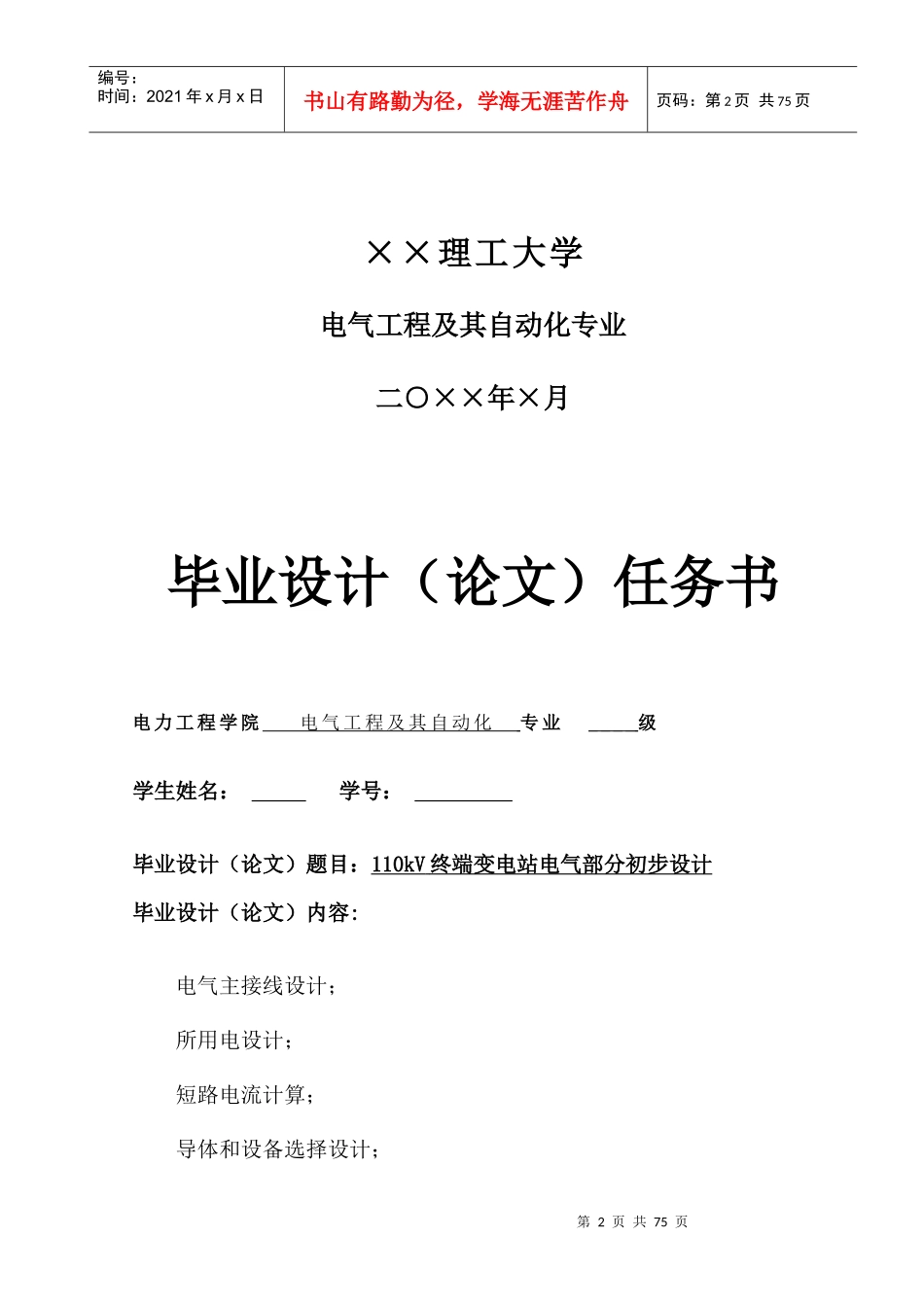 毕业设计之110kV终端变电站电气部分初步设计_第2页