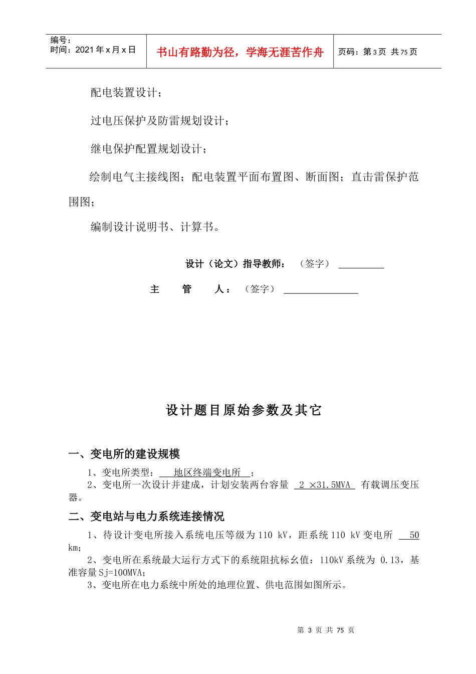 毕业设计之110kV终端变电站电气部分初步设计_第3页