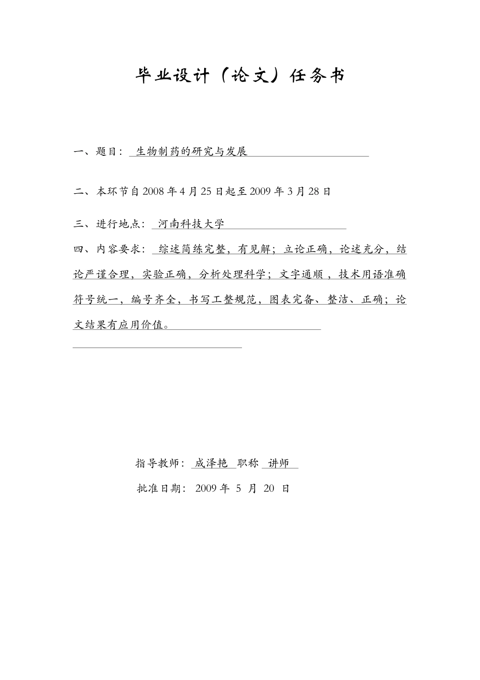 生物制药的研究与发展_第2页