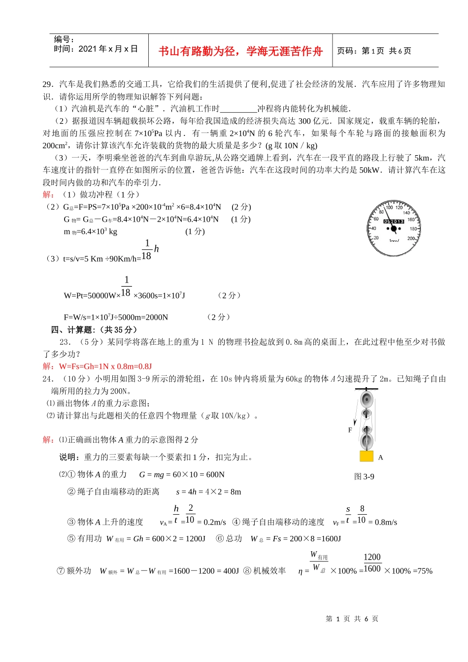 机械功与机械能_第1页