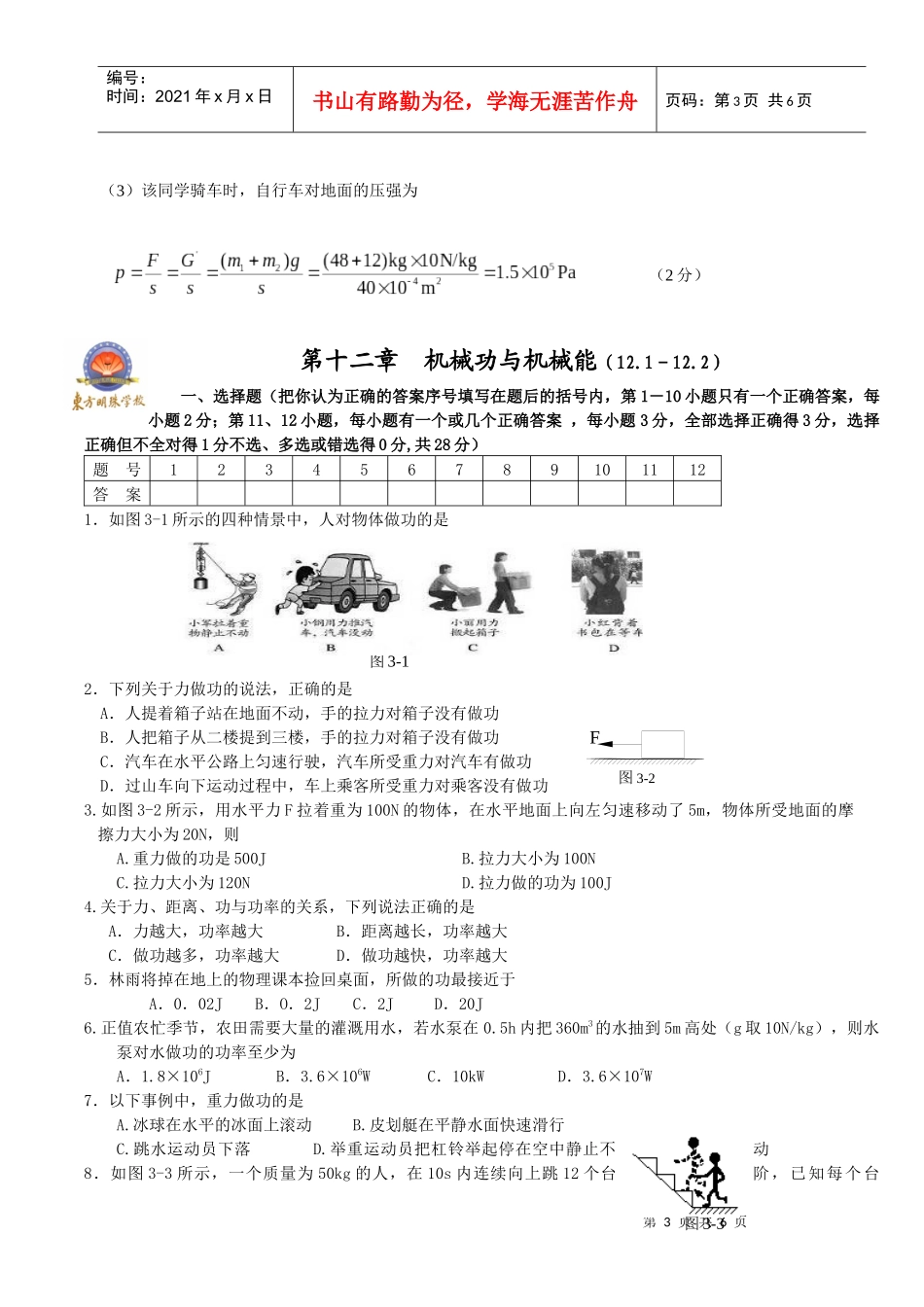 机械功与机械能_第3页