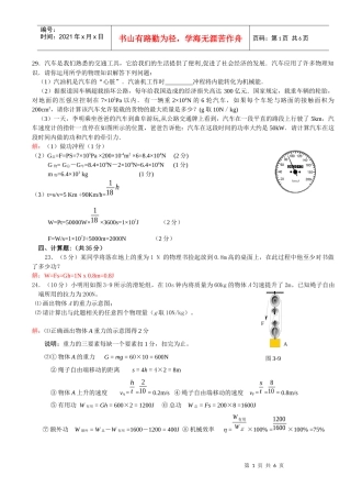 机械功与机械能