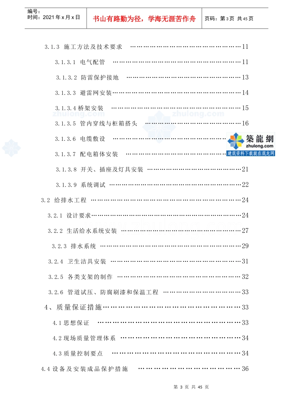 某小区机电安装施工组织设计方案_第3页