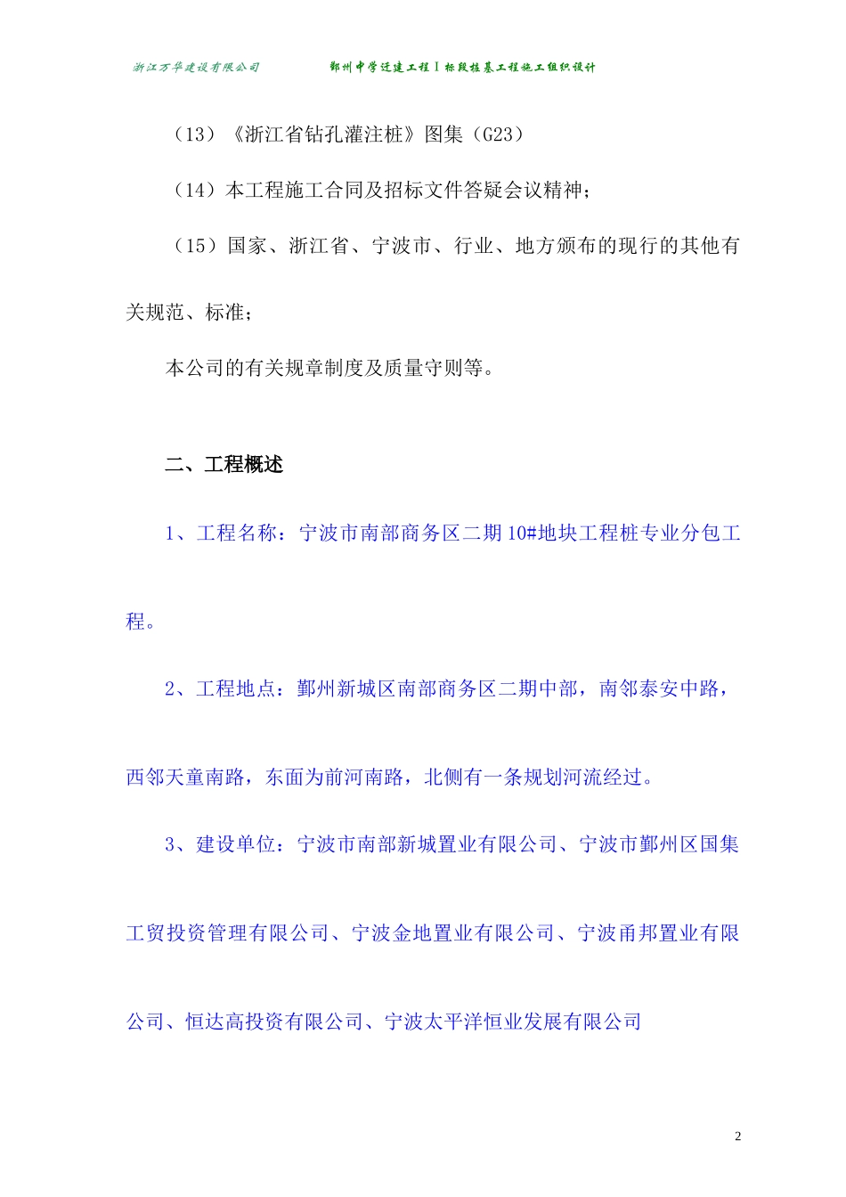 标段桩基工程施工组织设计_第2页