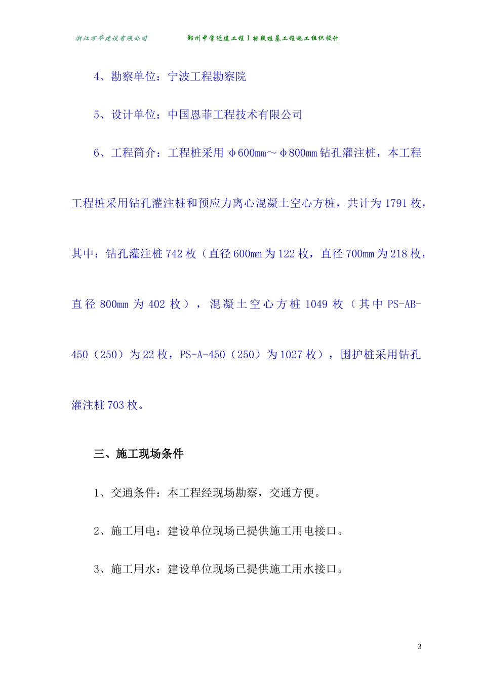 标段桩基工程施工组织设计_第3页