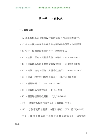 标段桩基工程施工组织设计
