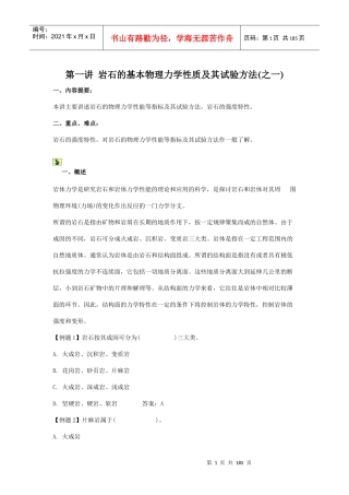 注册土木(岩土)工程师执业资格基础考试《岩体力学和土