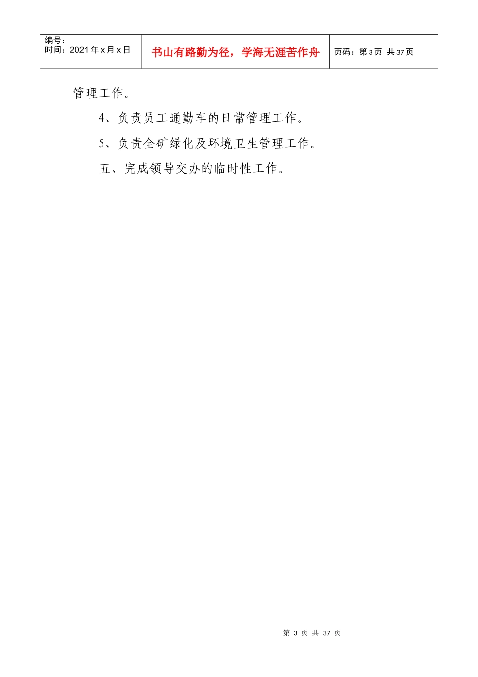 煤矿各部室岗位职责_第3页