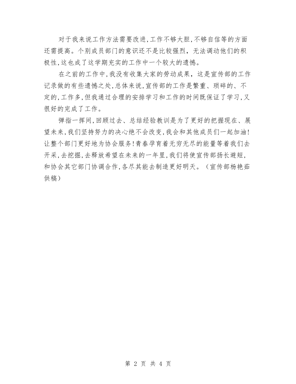 2024年度宣传部工作总结与2024年度室内设计师个人总结范文汇编_第2页