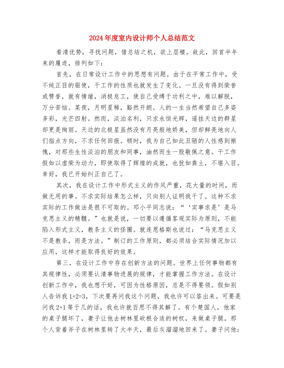 2024年度宣传部工作总结与2024年度室内设计师个人总结范文汇编_第3页