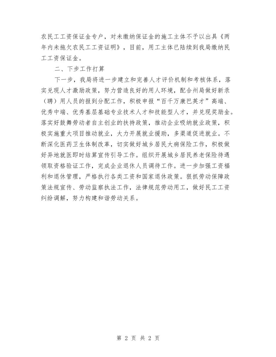 人保局重点工作情况汇报_第2页