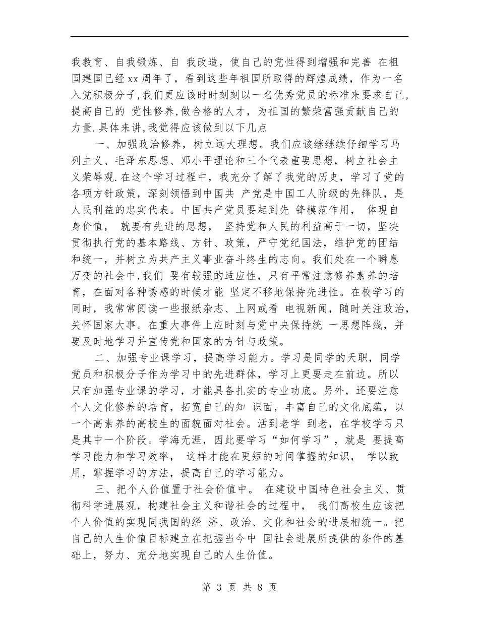 2024年预备党员个人工作总结_第3页