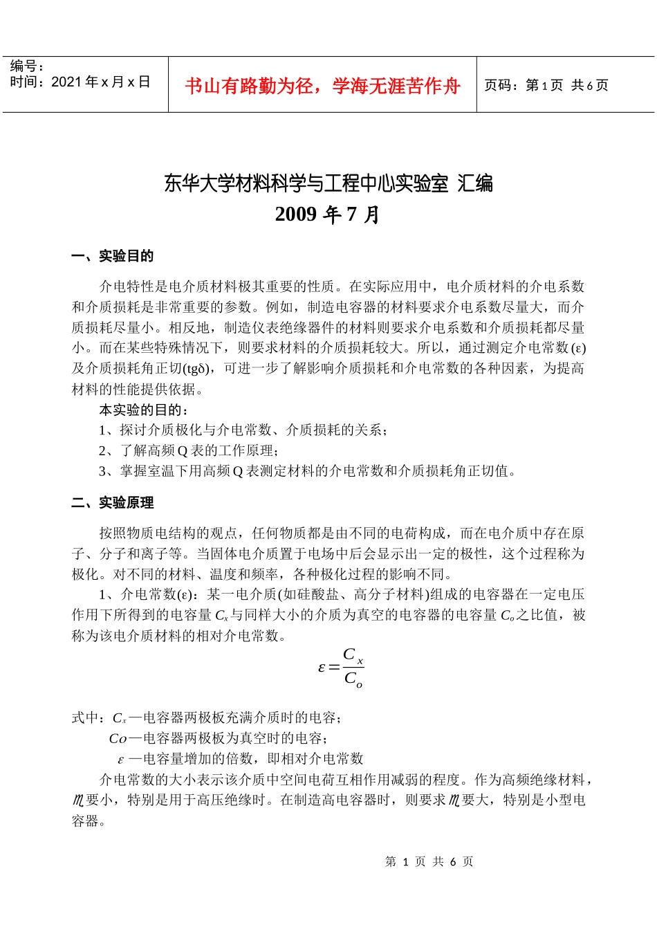 材料科学实验指导书_第2页