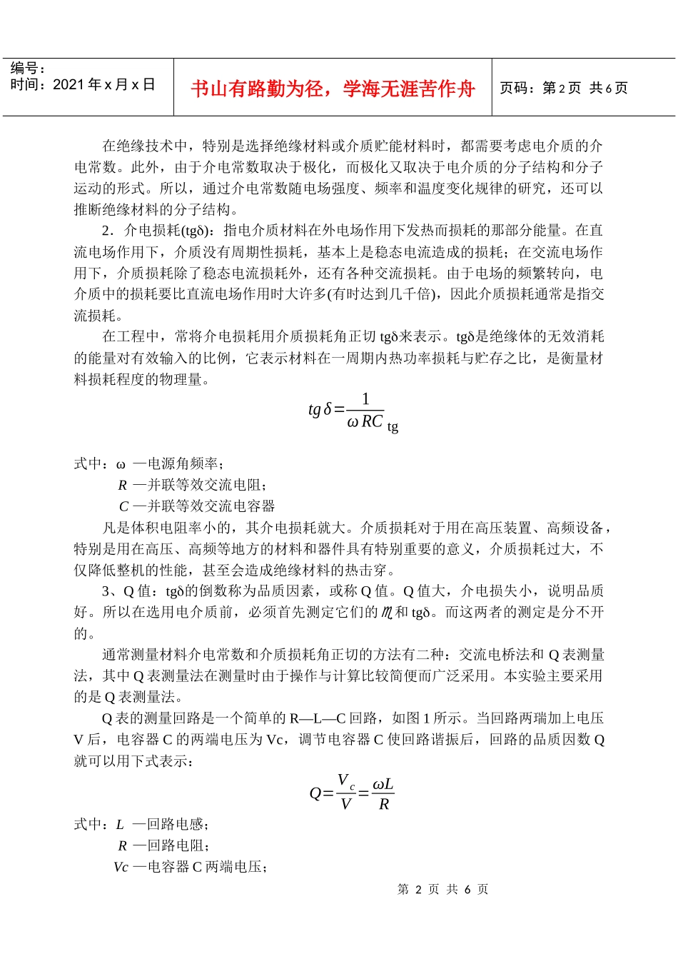 材料科学实验指导书_第3页