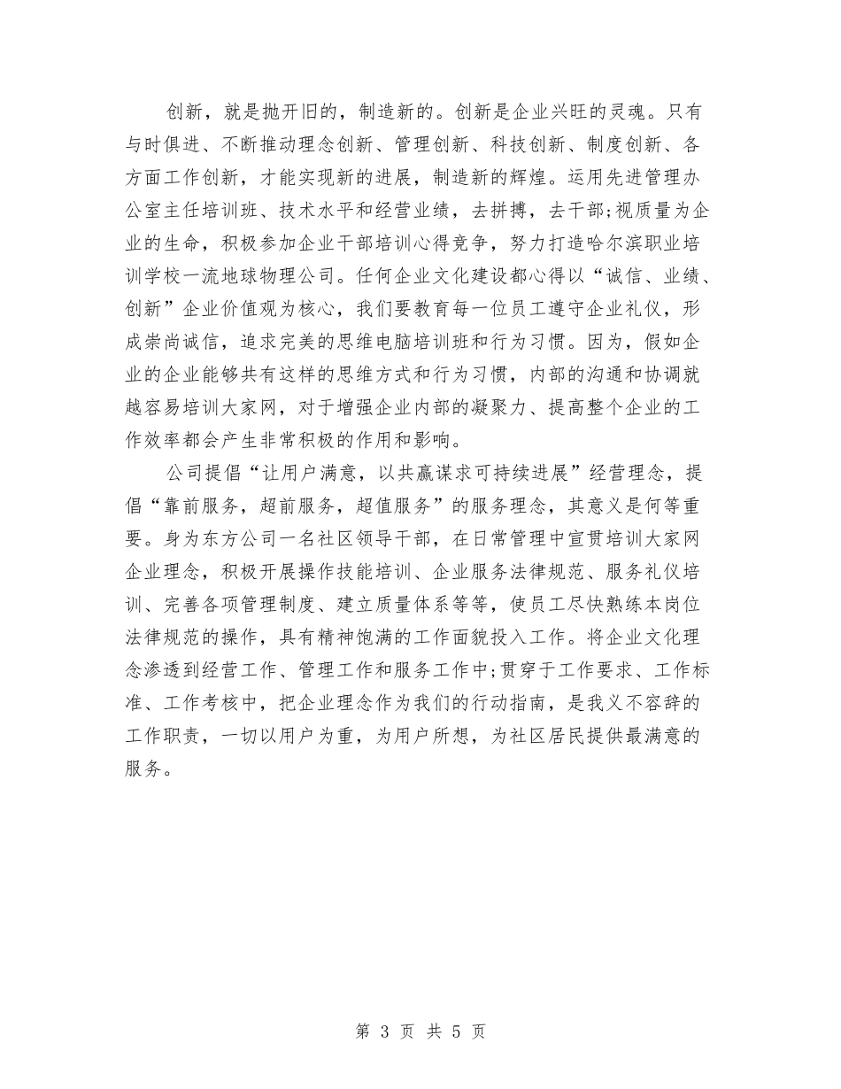 2024海尔企业员工培训总结与2024涂装车间年终总结范文汇编_第3页