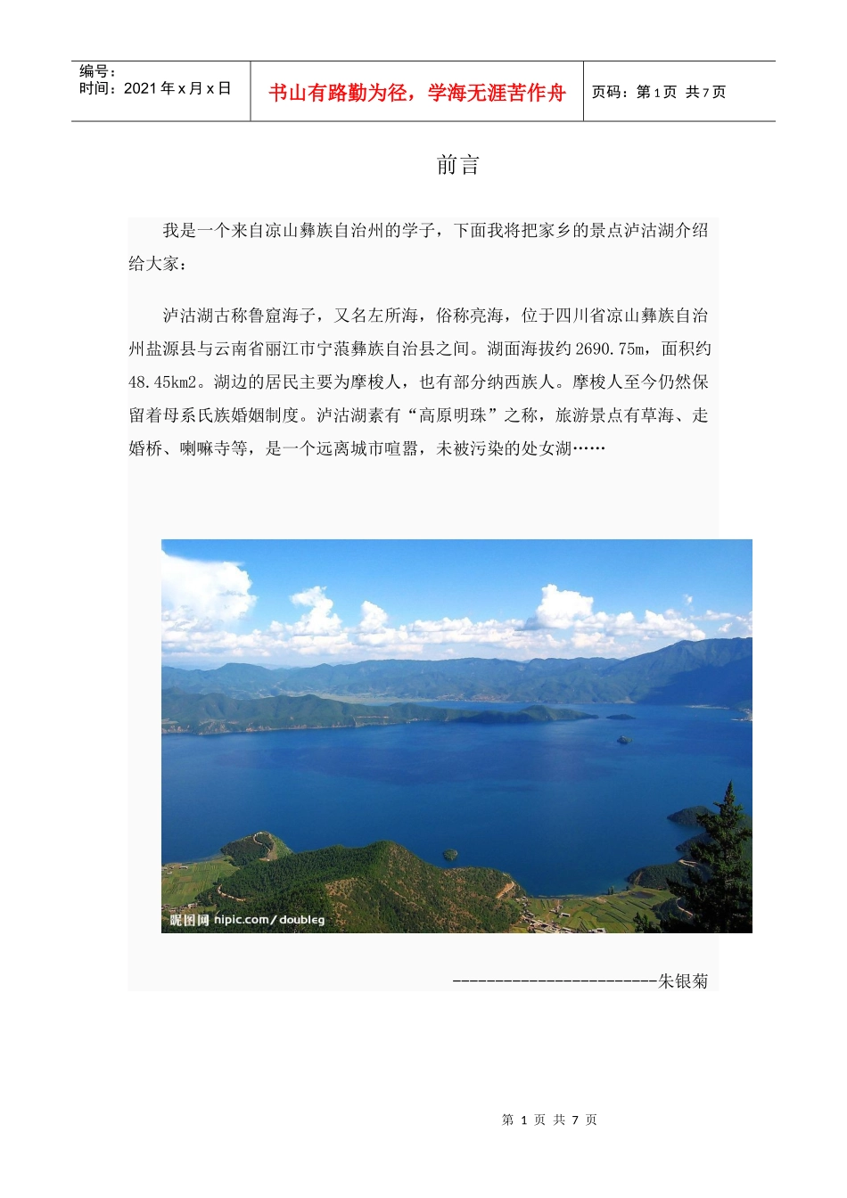 泸沽湖旅游网站_第1页