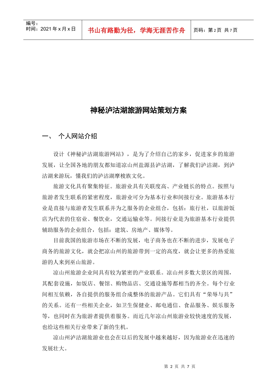 泸沽湖旅游网站_第2页